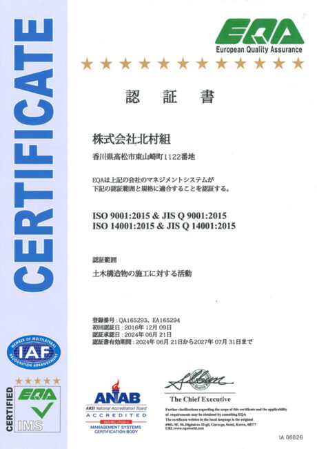 ISO9001,140001 認証取得