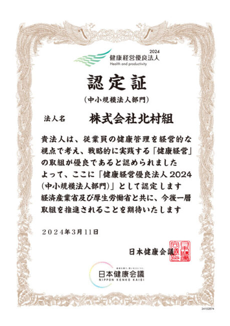 健康経営優良法人