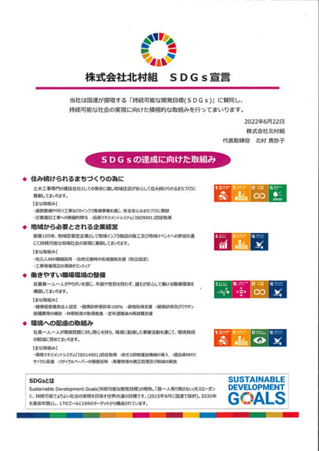 SDGs宣言