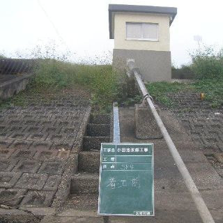 小田池改修工事（着工前）