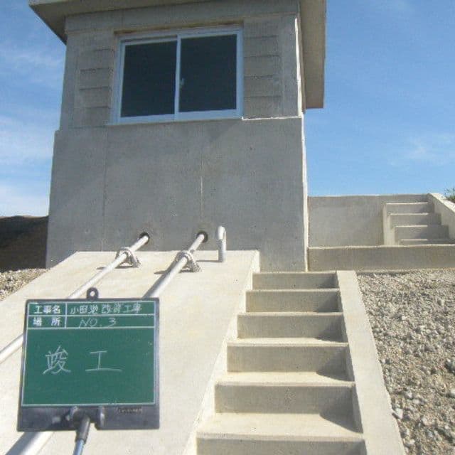 ため池工事