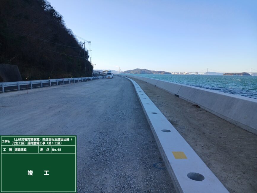 開成工業㈱　県道高松王越坂出線（乃生工区）道路整備工事（第１工区）