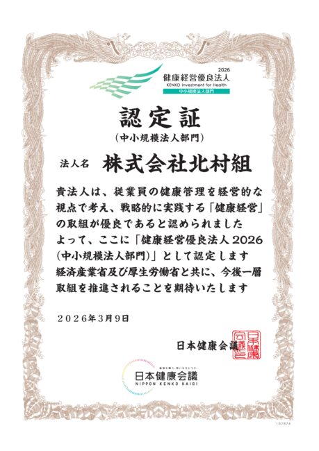 健康経営優良法人2026(中小規模法人部門)