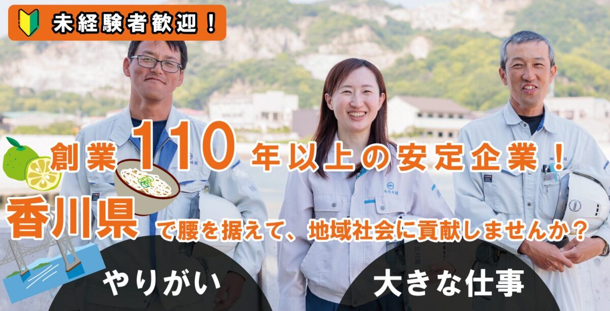 株式会社北村組施工管理募集