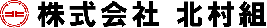 株式会社 北村組